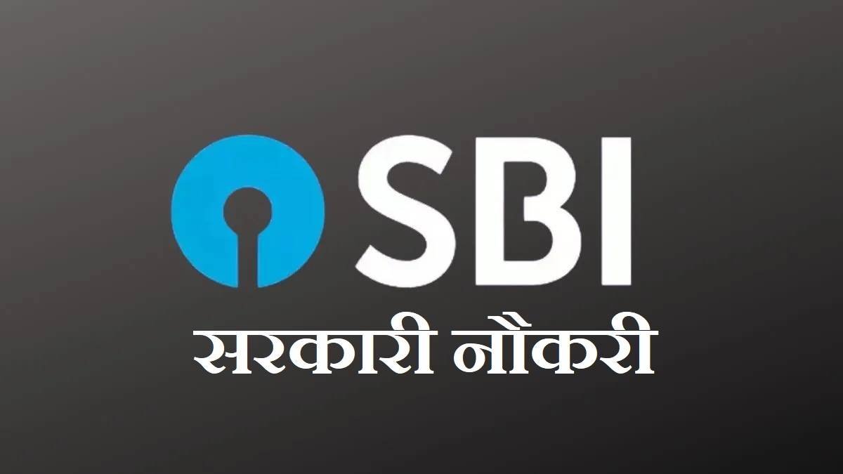 LIVE Sarkari Naukri 2024 Updates: SBI ने 1000 पदों पर भर्ती निकाली, RBI ने ग्रेड B ऑफिसर पदों के लिए अधिसूचना जारी की