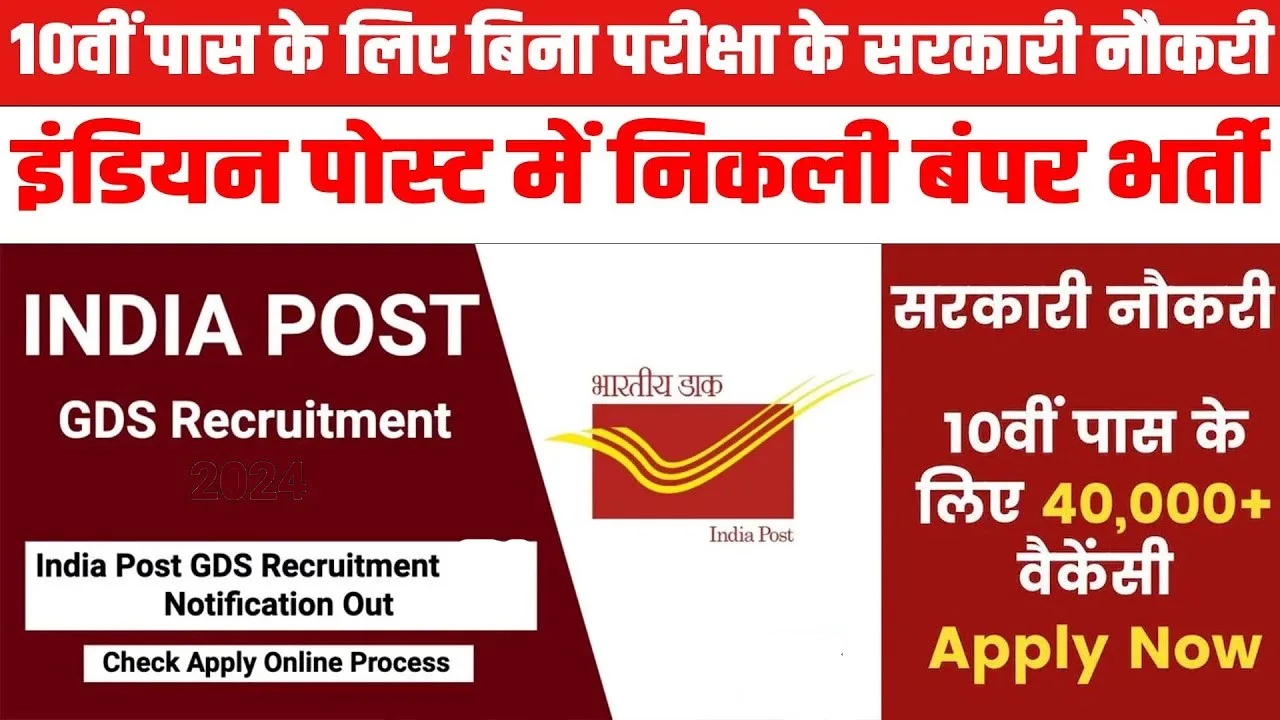 India Post में 10वीं पास उम्मीदवारों के लिए नौकरी का मौका, बिना लिखित परीक्षा के होगा चयन, सैलरी भी होगी आकर्षक