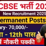 Job Of The Week 2025: रेलवे, बैंक, पुलिस और CBSE सहित इन विभागों में खुली हैं सरकारी नौकरियां