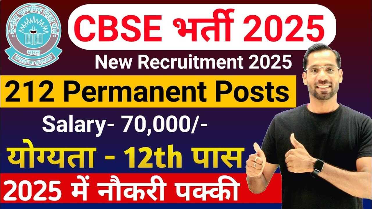 Job Of The Week 2025: रेलवे, बैंक, पुलिस और CBSE सहित इन विभागों में खुली हैं सरकारी नौकरियां