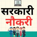 Top Jobs 2025: रेलवे, बैंक, टीचिंग, और इंडियन आर्मी में हजारों सरकारी पदों की भर्ती, जानें पूरी जानकारी